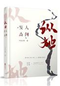 纵他心上肆动