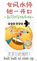 女风水师她一开口的更新时间