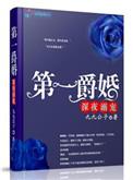 第一伯爵夫人观看