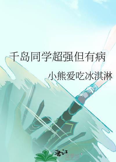 千岛同学的开发计划