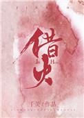 借火千荧