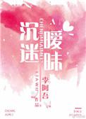 喜欢上暧昧成瘾的女生