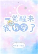 为什么总是梦到自己怀孕了