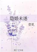 婚内隐婚