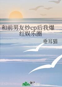 和前男友娱乐圈破镜重圆纯爱