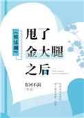 甩了是什么意思