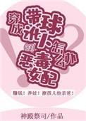 穿成带球跑讹人的恶毒女配