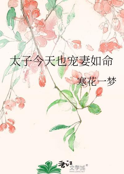 太子今天也在追妻百度贴吧