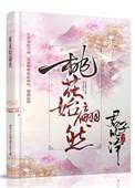 桃花翩然来