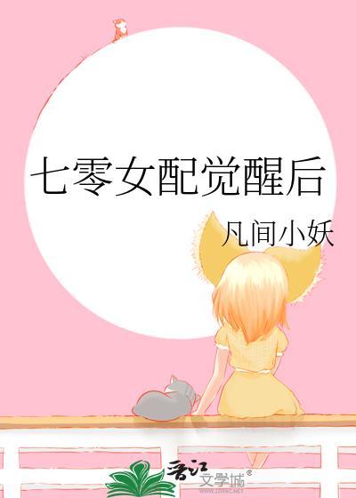 七零女配觉醒后抢金手指