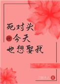 死对头今天也在演我