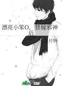小漂亮 笨蛋