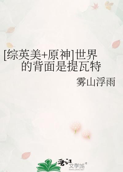 原神的世界背景及情况