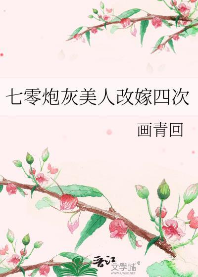 七零年代炮灰美人