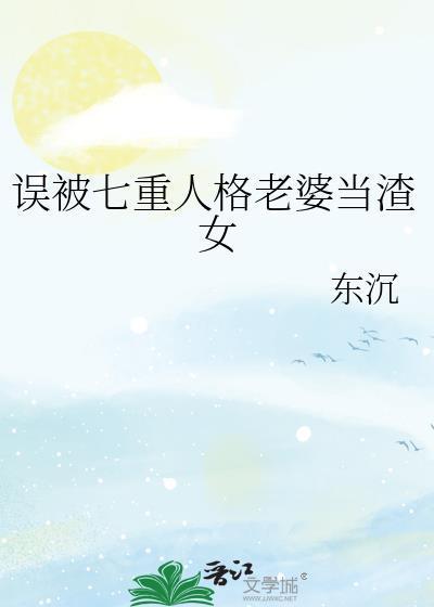七重人格的人可怕吗
