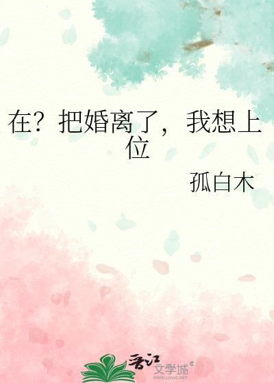 我想上位免费