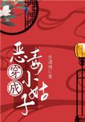 穿成恶毒小妈后我成了团宠免费阅读