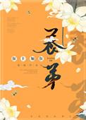 养帝/养弟 txt