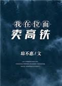 女学霸的养成方式免费阅读