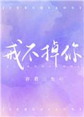 戒不掉你这良药讲的啥故事