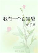 我有一个小小百宝箱