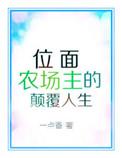 位面农场 海东
