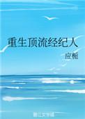 重生顶流的