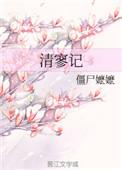 清寥记2番外