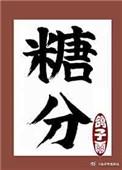 十年暗恋后记