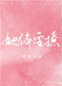 她偏要撩番外txt