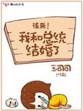 我和总载结婚了