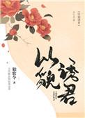 以貌诱君 独歌令