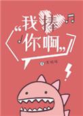 我捧你什么意思
