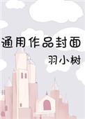和暗恋对象相亲之后txt