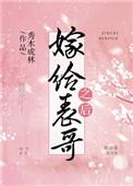 嫁给表哥之后楚玥免费