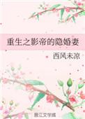 重生之影帝贤妻全文免费阅读笔趣阁