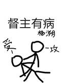 督主有病全文完整版阅读