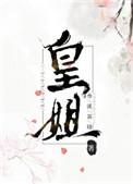 皇姐们真是饿了