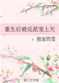 重生后被渣男舅舅宠上天短剧免费观看