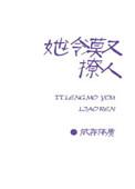 她冷漠的态度