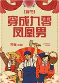 穿回九零