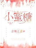 小蜜糖1