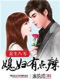 重生八零媳妇有点辣各人物结局