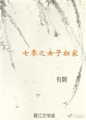 七零妇