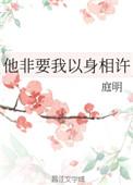 男的说自己要以身相许