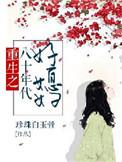 重生上八十年代好媳妇免费阅读