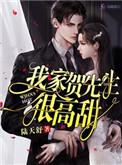 我家先生又吃醋了