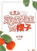 七零之穿成男主他嫂子桃花露txt