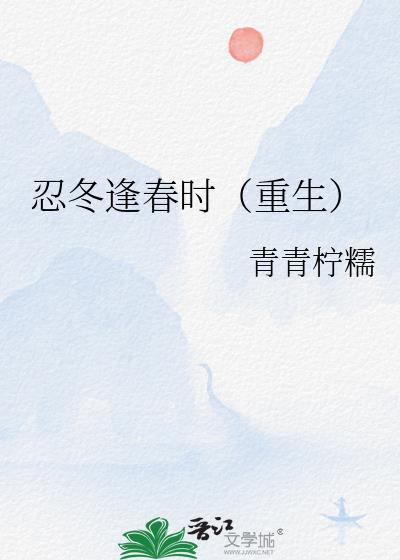 忍冬dy免费阅读笔趣阁