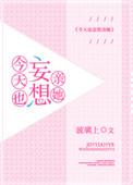 今天也想写小甜文全部作品